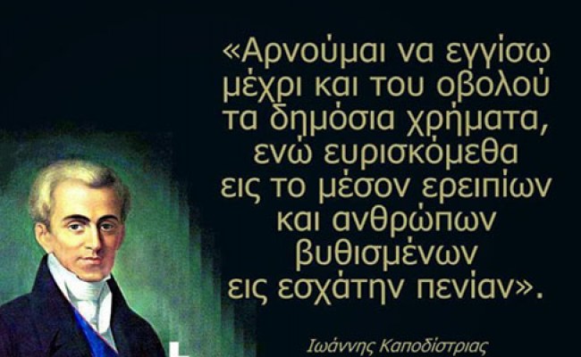 kapodistrias-1